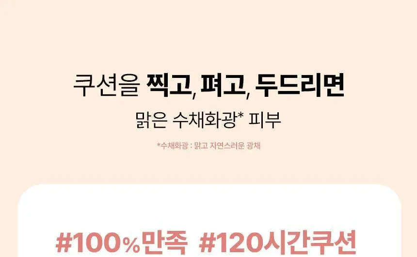 [문뷰티PICK/1등 쿠션/쿠션브러쉬] 더툴랩 스탬프 스킨핏 쿠션 글로우 (브러쉬 세트/리필 세트/단품) 상세페이지 32